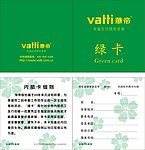 华帝 绿卡