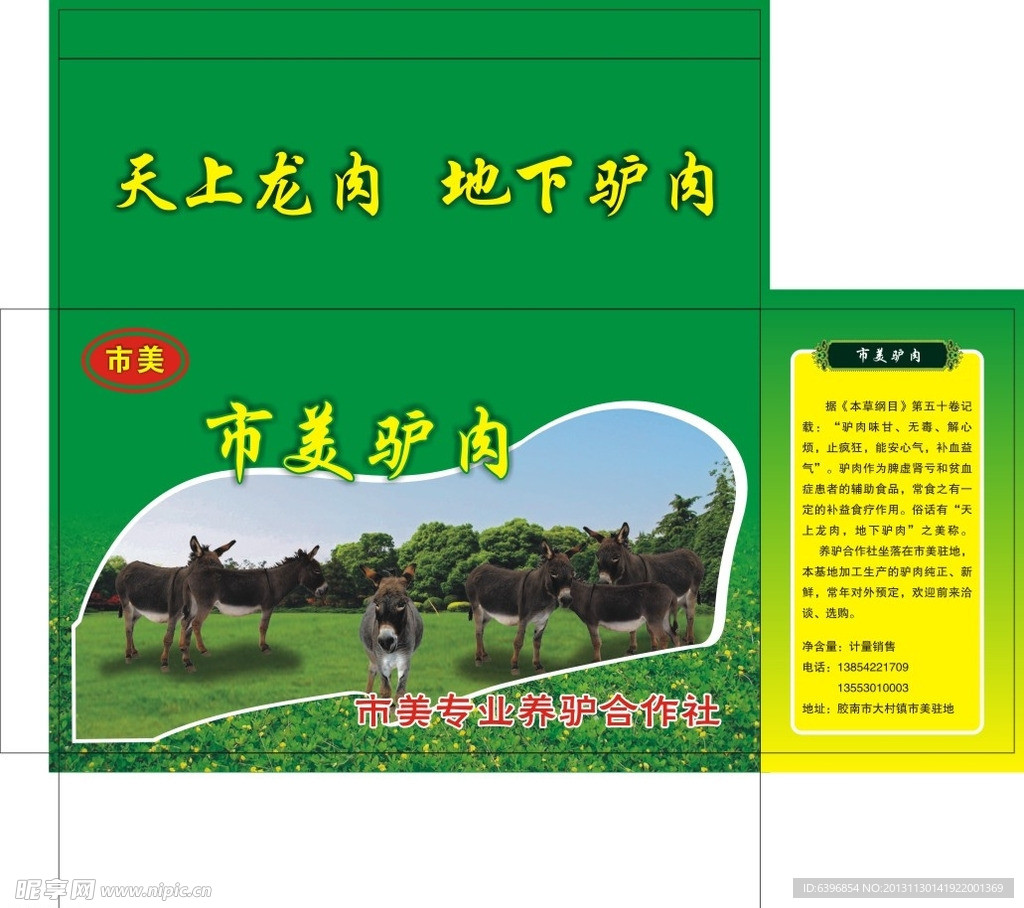 驴肉箱子