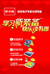 读书郎 广告