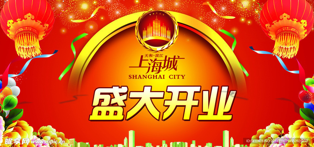 盛大开业