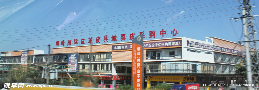 狮岭皮革城