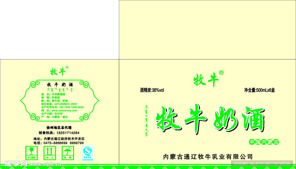 牧牛奶酒箱