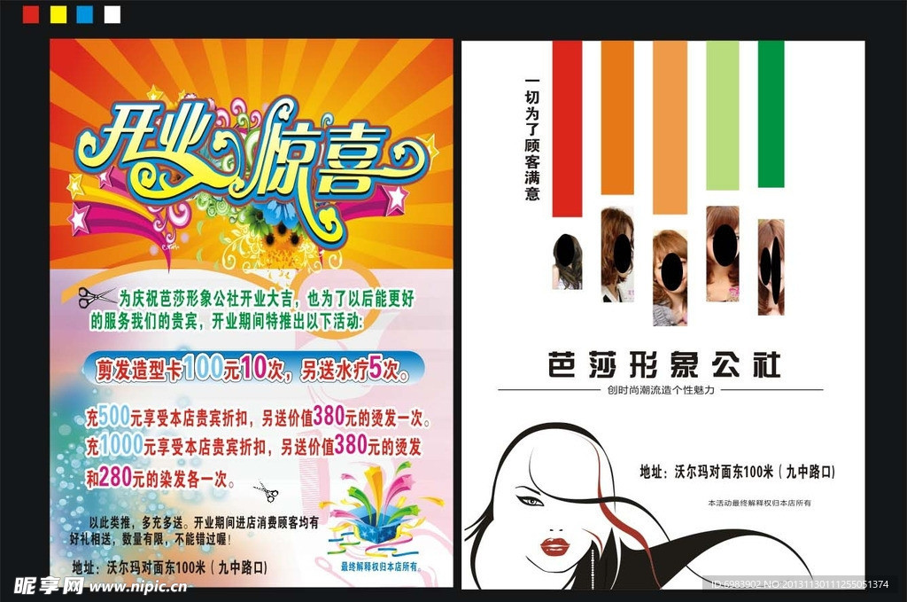 美发宣传单