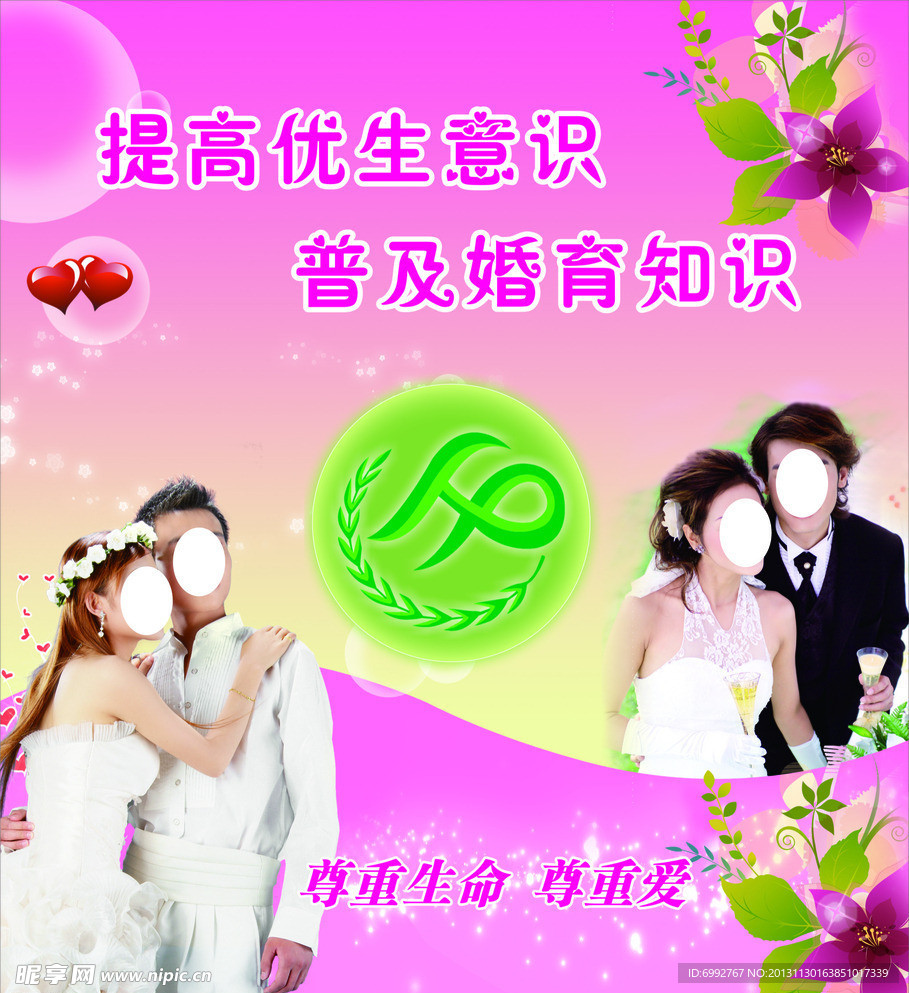 计划生育