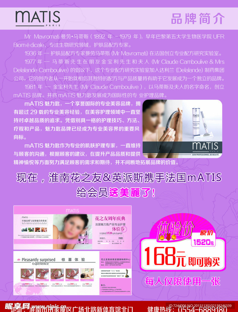 mATIS 魅力匙