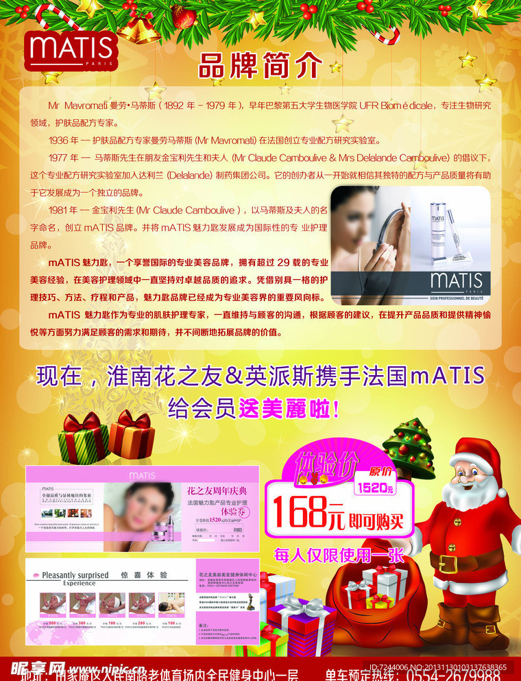 mATIS 魅力匙