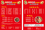 串串香菜单