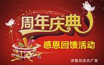 周年庆典