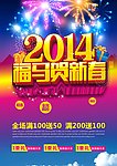 马年