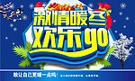 暖冬