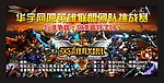 网吧游戏竞赛广告