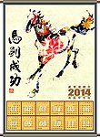 2014马年日历