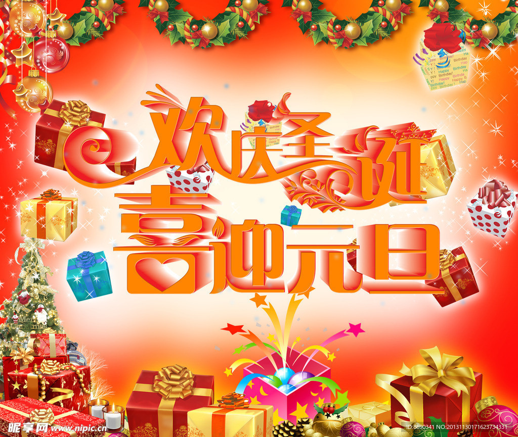 圣诞元旦