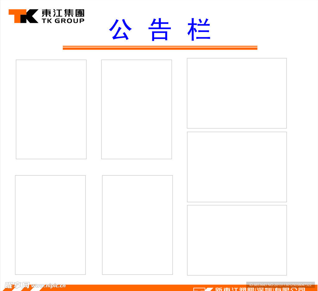 公告栏格式