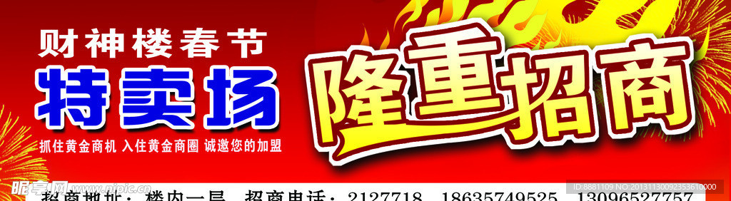 隆重招商