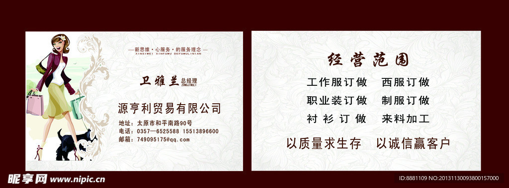 源亨利贸易有限公司名片