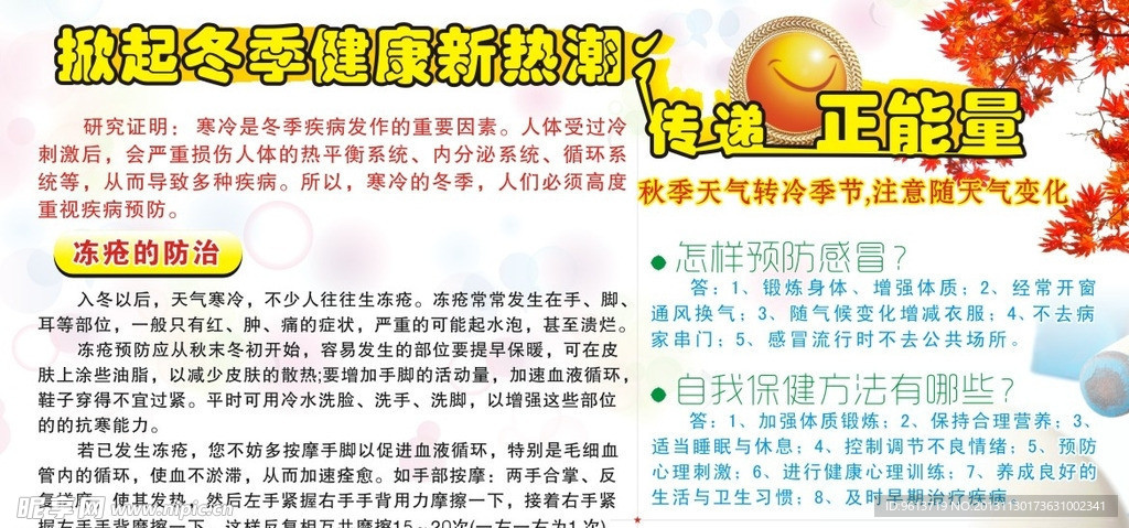 冬季宣传正能量