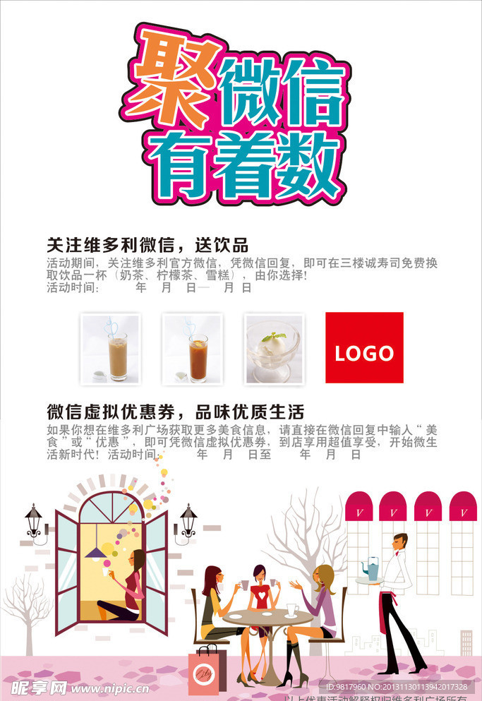 聚微信