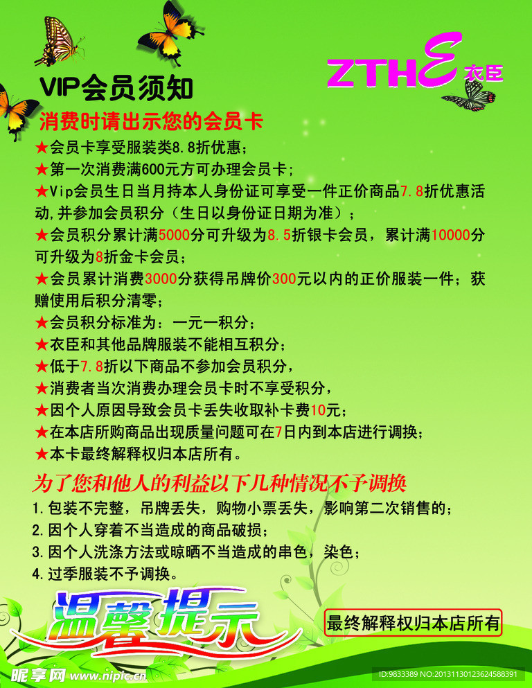 温馨提示