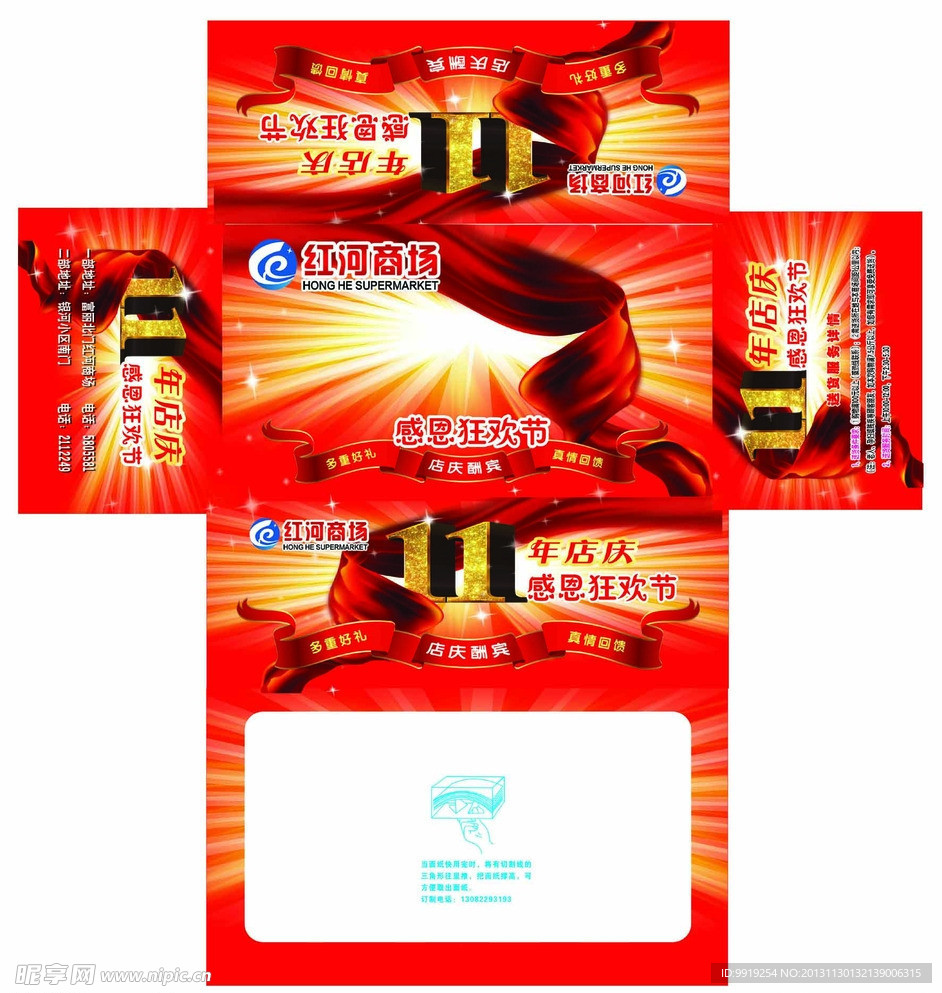 11周年纸抽盒