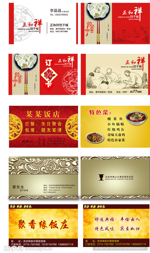 饭店名片