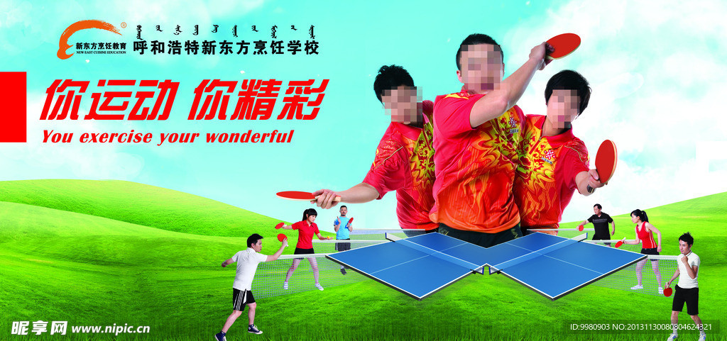 乒乓球宣传栏