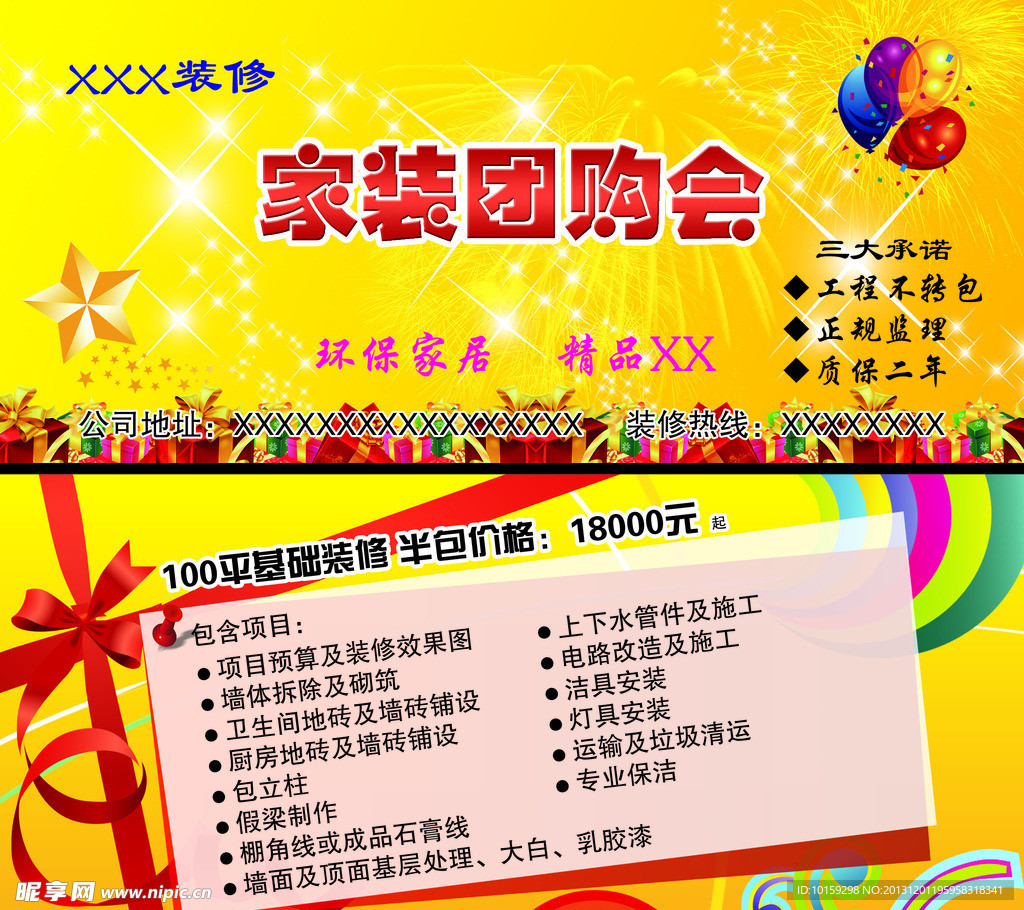装修 团购 传单