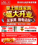 掌上明珠家具盛大开业