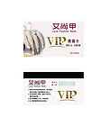 美甲vip会员卡