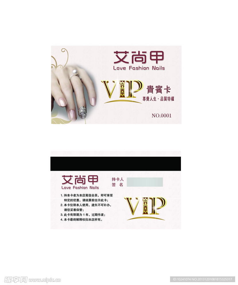 美甲vip会员卡