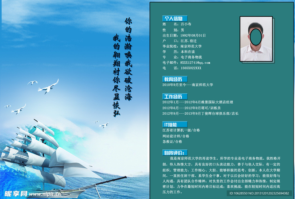 个人简历