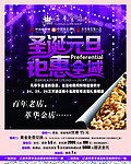 圣诞元旦 钜惠全城