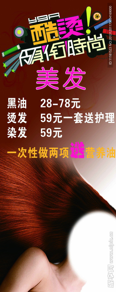 美发海报