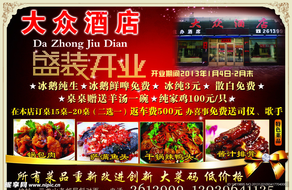 大众酒店