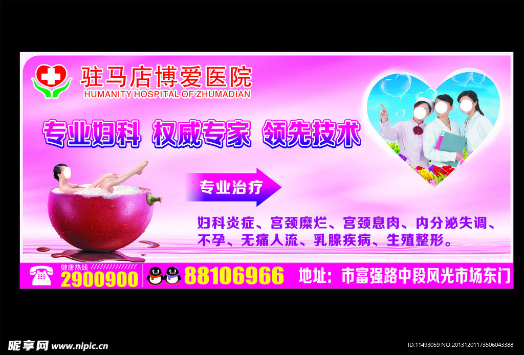 妇科海报
