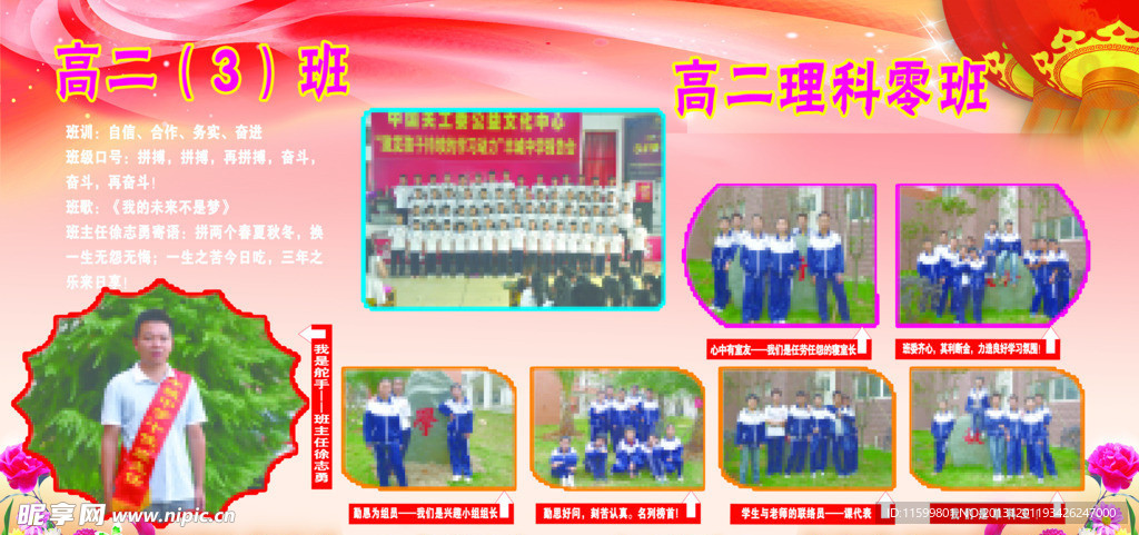 学校班级展板