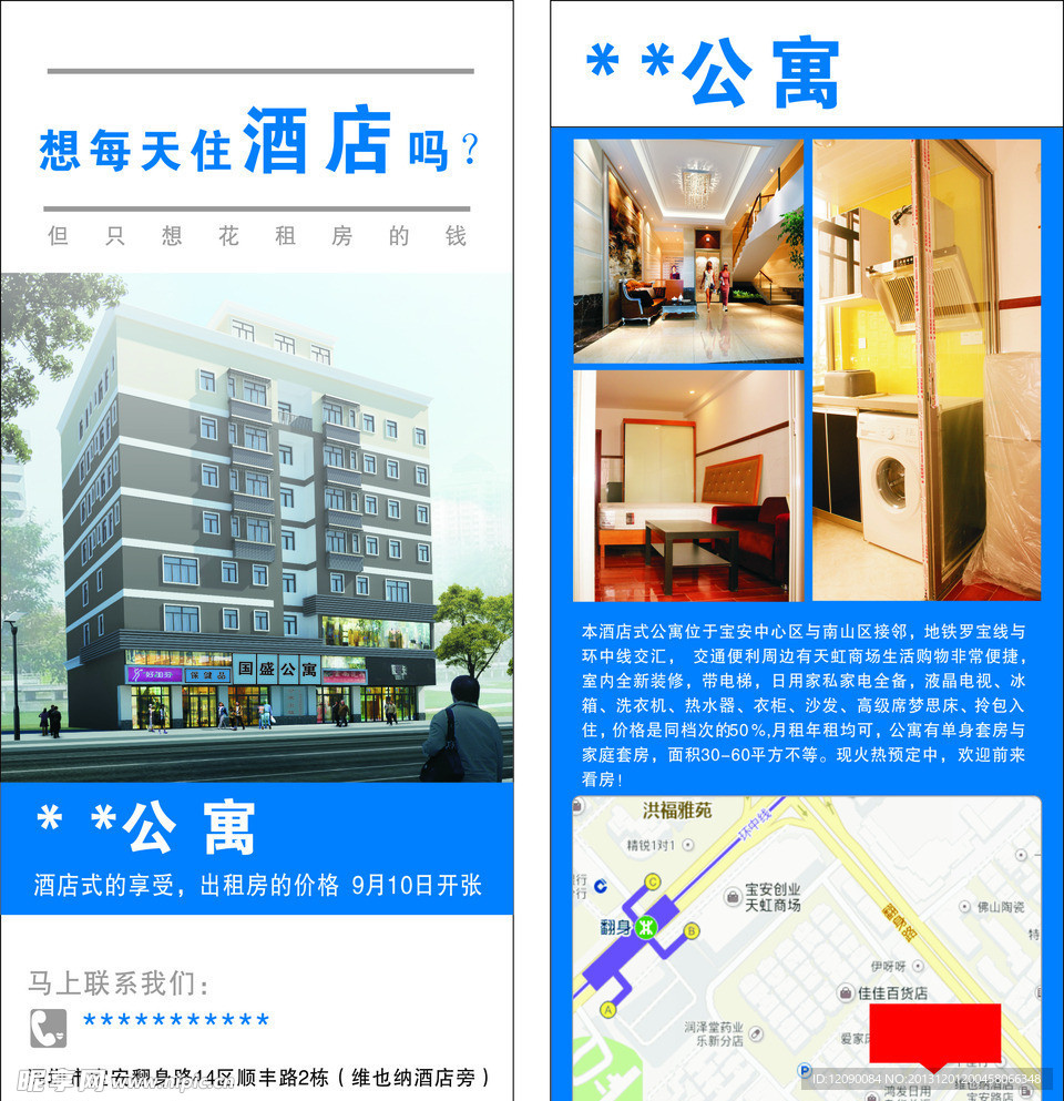 公寓宣传单