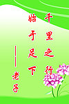 名人名言 展板 PS