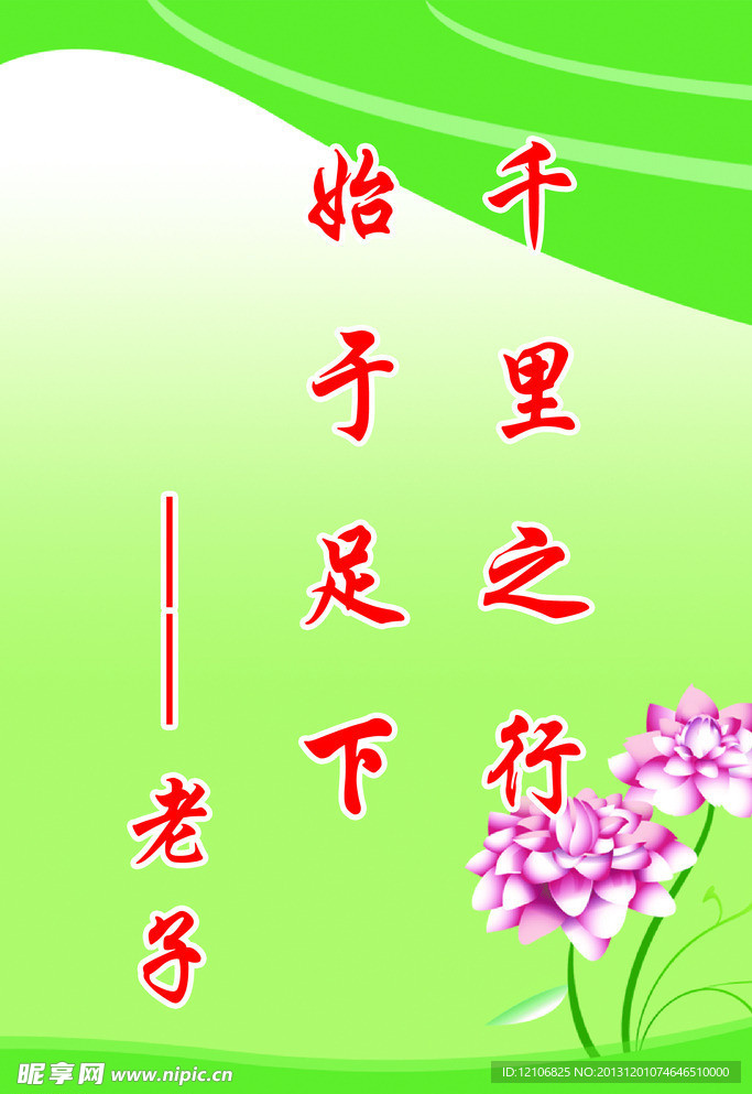 名人名言 展板 PS