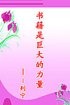 名人名言 展板 PS