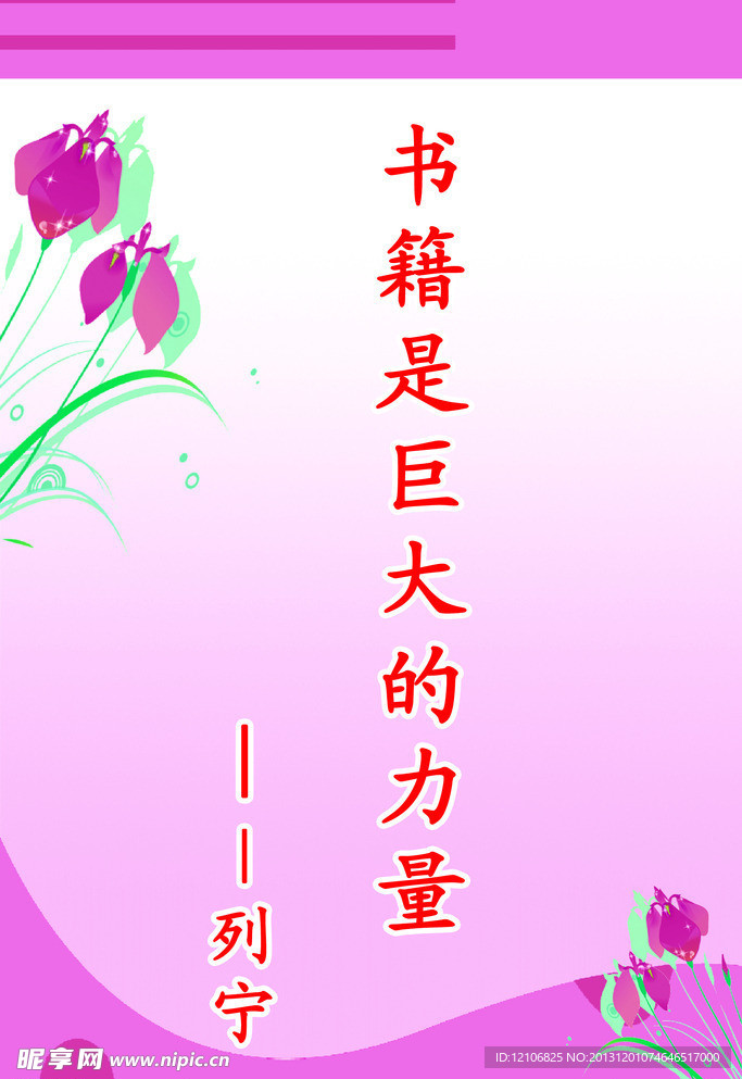 名人名言 展板 PS
