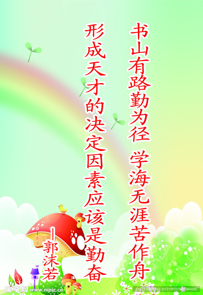 名人名言 展板 PS