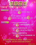 美发感恩回馈海报