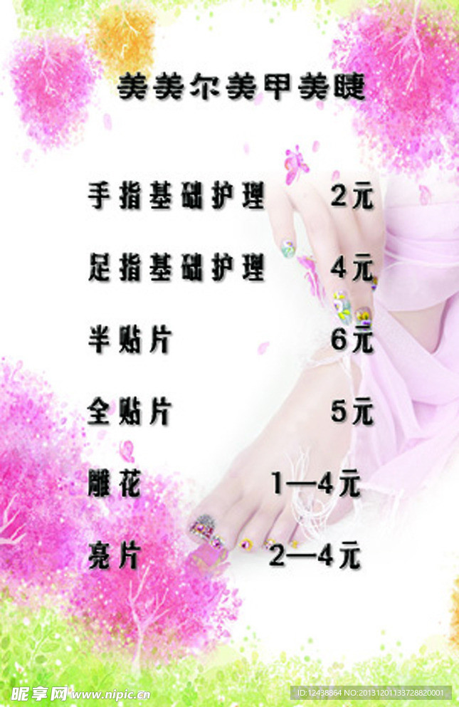 美甲美容宣传价格表