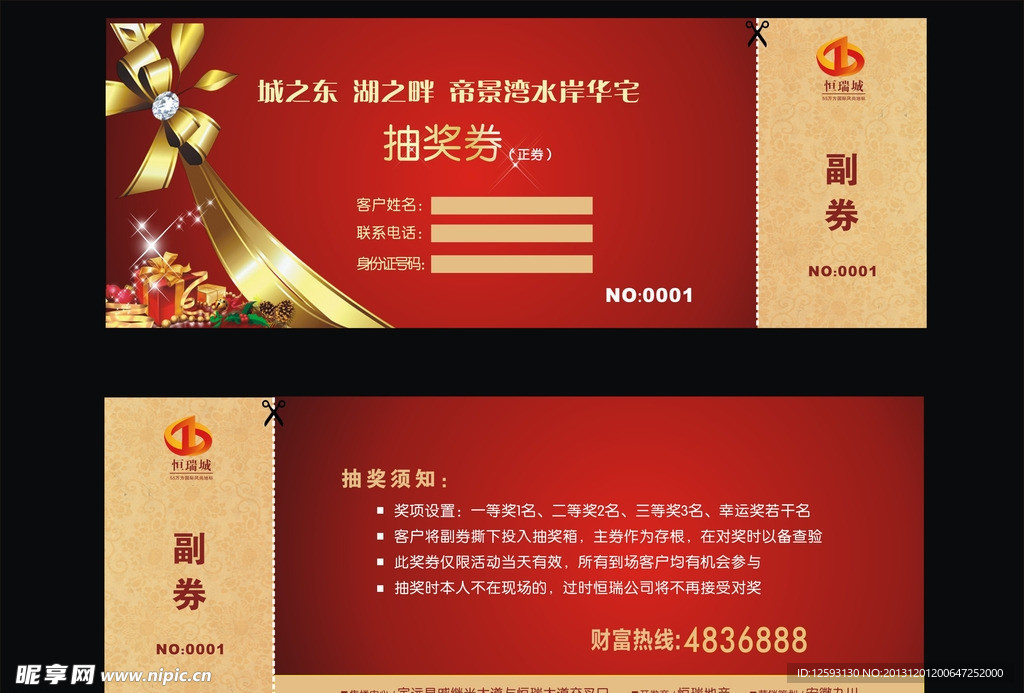 抽奖劵