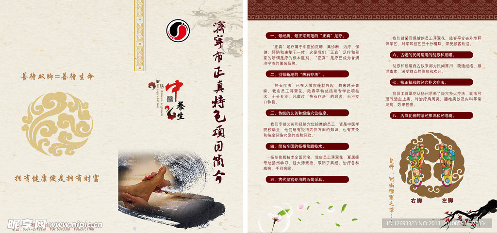 足疗