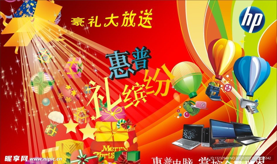 惠普海报