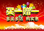 买一赠一