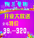 阿兰曼斯开业海报