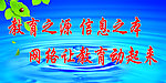 网络教育展板